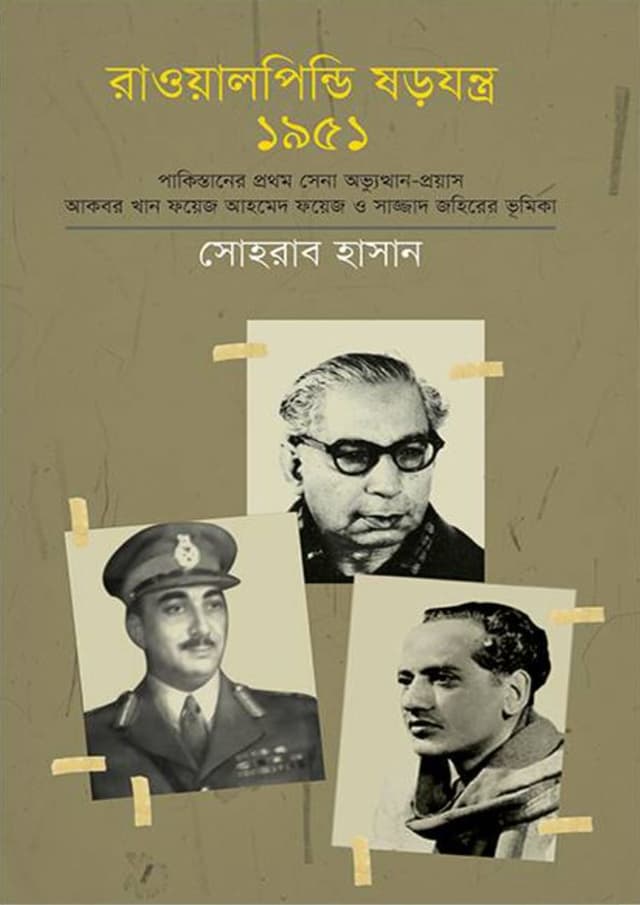 রাওয়ালপিন্ডি ষড়যন্ত্র ১৯৫১ (হার্ডকভার) | Rawalpindi Shorojontro1951 (Hardcover)