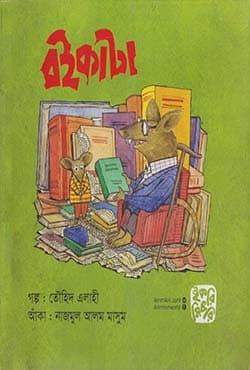বইকাটা (পেপারব্যাক) | Boikata (Paperback)