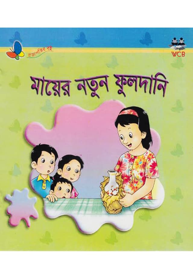 মায়ের নতুন ফুলদানি (পেপারব্যাক) | Mayer Natun Fuldani (Paperback)