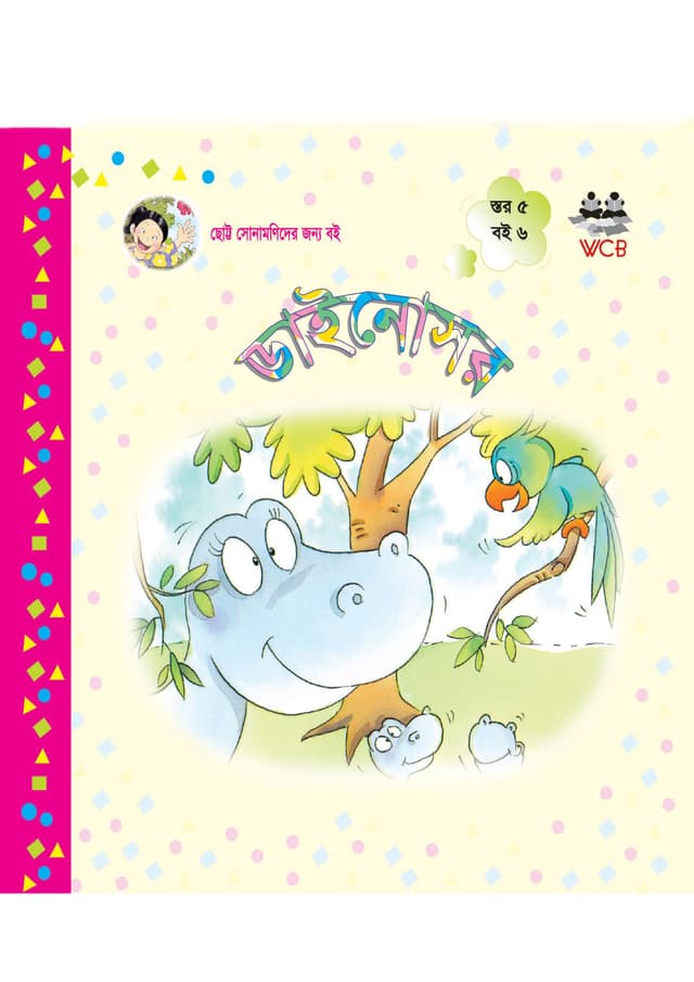ডাইনোসর (পেপারব্যাক) | Dinosaur (Paperback)