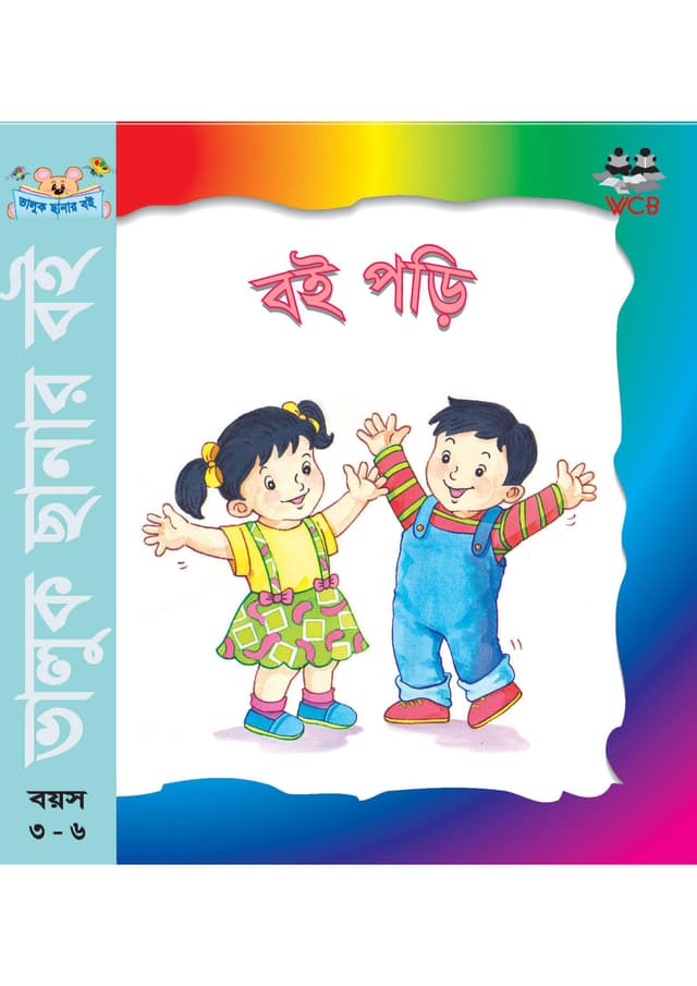 বই পড়ি (পেপারব্যাক) | Boi Pari (Paperback)