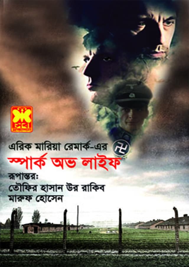 স্পার্ক অভ লাইফ (পেপারব্যাক) | Spark Of Life (Paperback)