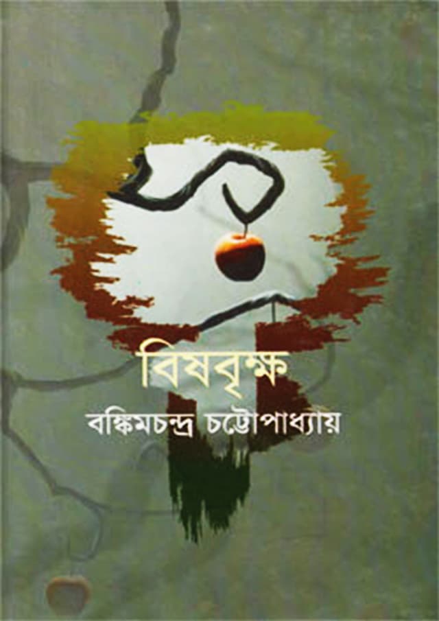 বিষবৃক্ষ (হার্ডকভার) | Bishbrikkho (Hardcover)