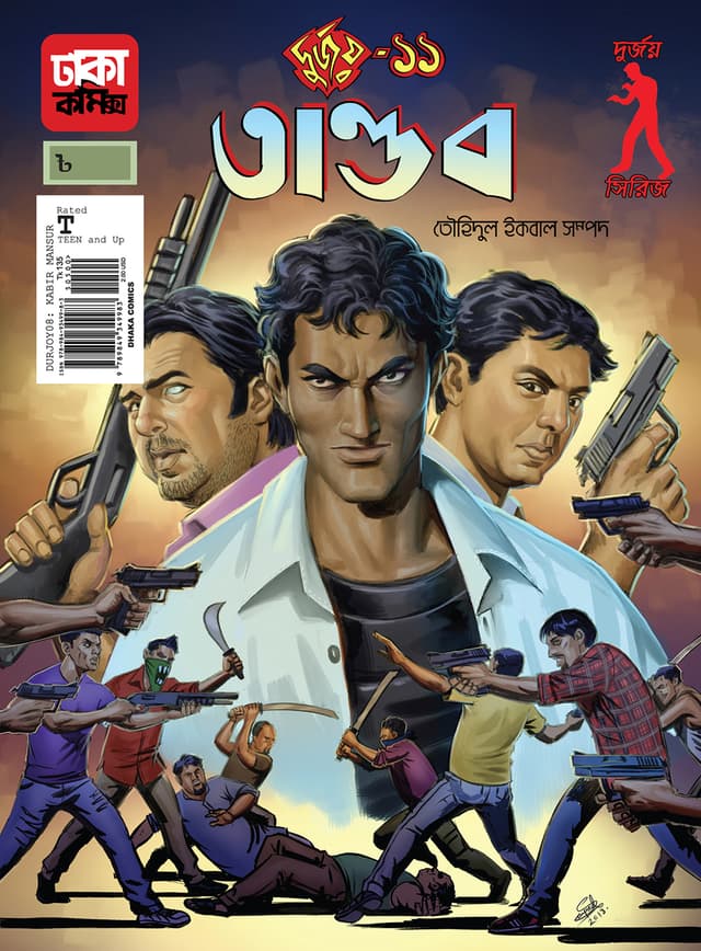 দুর্জয়-১১ (তান্ডব) (পেপারব্যাক) | Durjoy-11 (Tandob) (Paperback)