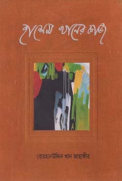 হাশেম খানের কাজ (হার্ডকভার) | Hashem Khaner Kaj (Hardcover)