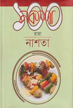 নকশা ১০০ রান্না : নাশতা (হার্ডকভার) | Nakshaa 100 Ranna : Nasta (Hardcover)