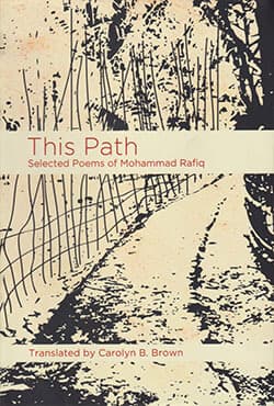 This Path Selected Poems of Mohammad Rafiq (হার্ডকভার) | This Path Selected Poems of Mohammad Rafiq ( Hardcover)