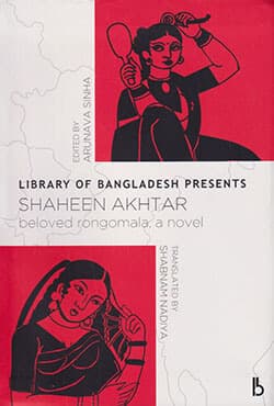 Library of Bangladesh Presents: Shaheen Akhtar Beloved Rongomala, a novel (পেপারব্যাক) | Library of Bangladesh Presents: Shaheen Akhtar Beloved Rongomala, a novel (Paperback)