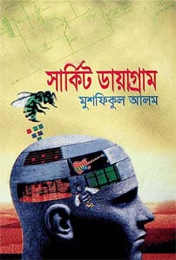 সার্কিট ডায়াগ্রাম (পেপারব্যাক) | Circuit Diagram (Paperback)
