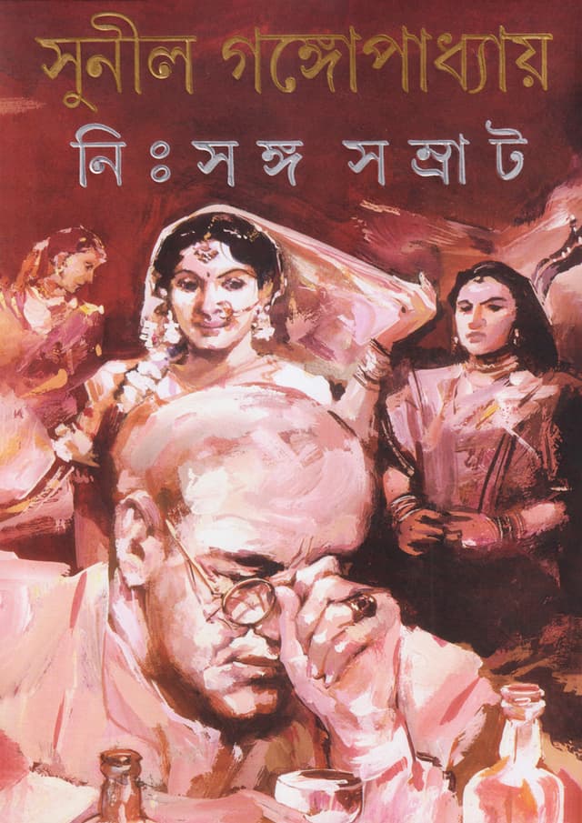 নিঃসঙ্গ সম্রাট (হার্ডকভার) | Nihsanga Samrat (Hardcover)