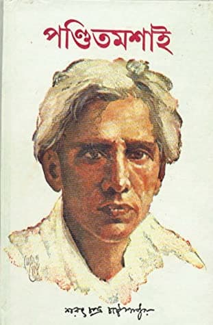 পন্ডিতমশাই (হার্ডকভার) | Panditmashai (Hardcover)