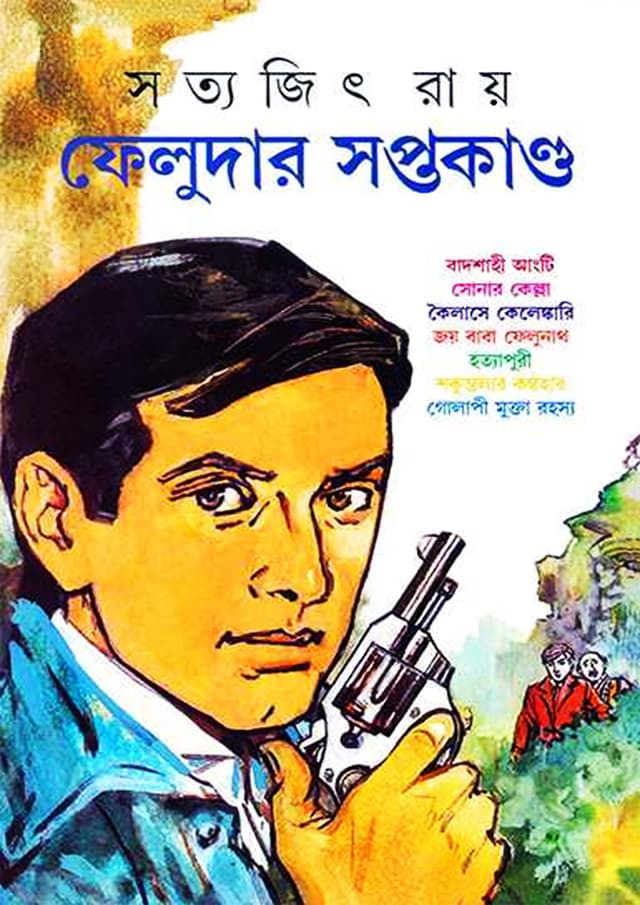 ফেলুদার সপ্তকাণ্ড (হার্ডকভার) | Feludar Saptakanda (Hardcover)