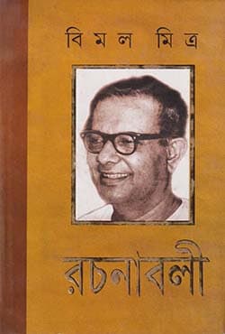 বিমল মিত্র রচনাবলী - ৩য় খণ্ড (হার্ডকভার) | Bimal Mitra Rochonaboli - Volume 3 (Hardcover)