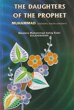 The Daughters of the Prophet Muhammad (Sm.) (পেপারব্যাক) | The Daughters of the Prophet Muhammad (Sm.) (Paperback)