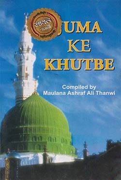 Juma Ke Khutbe (পেপারব্যাক) | Juma Ke Khutbe (Paperback)