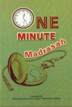 One Minute Madrasah (পেপারব্যাক) | One Minute Madrasah (Paperback)
