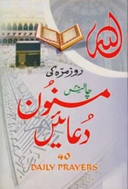 40 Daily Prayers (পেপারব্যাক) | 40 Daily Prayers (Paperback)