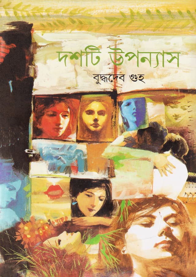 দশটি উপন্যাস (হার্ডকভার) | Dashti Upanyas (Hardcover)