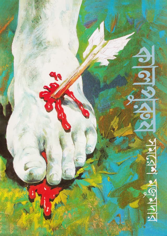 কালপুরুষ (হার্ডকভার) | Kalpurush (Hardcover)