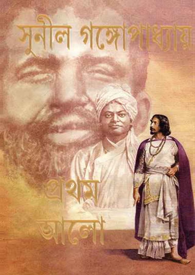 প্রথম আলো (হার্ডকভার) | Prothom Alo (Hardcover)