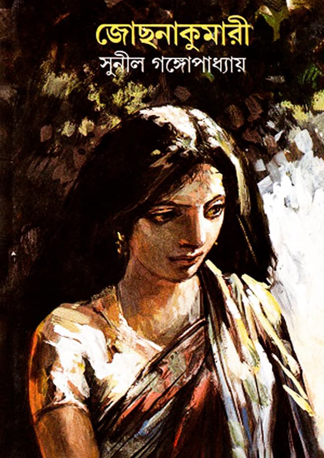 জোছনাকুমারী (হার্ডকভার) | Jochonakumari (Hardcover)