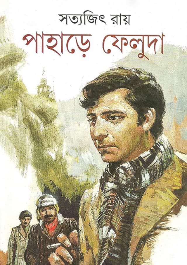 পাহাড়ে ফেলুদা (হার্ডকভার) | Pahare Feluda (Hardcover)