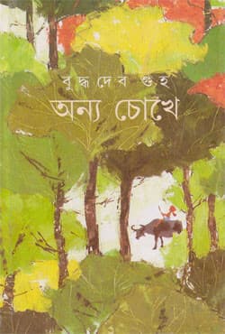 অন্য চোখে (হার্ডকভার) | Anya Chokhe (Hardcover)