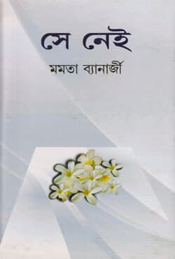 সে নেই (হার্ডকভার) | Se Nei (Hardcover)