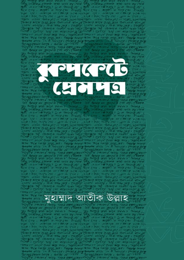বুকপকেটে প্রেমপত্র (পেপারব্যাক) | Bookpockete Prempotro (Paperback)