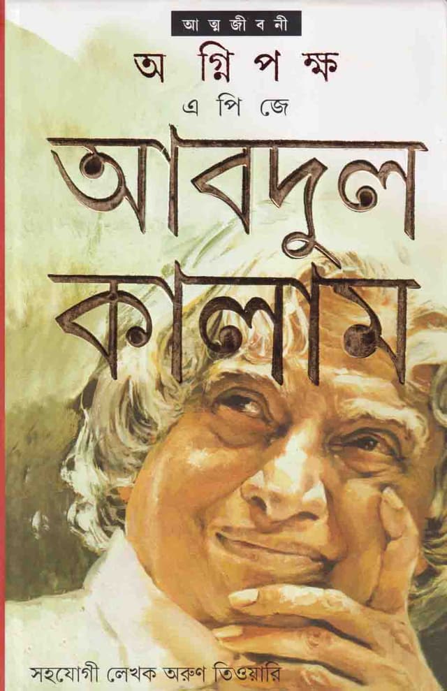 অগ্নিপক্ষ (হার্ডকভার) | Agnipaksha (Hardcover)