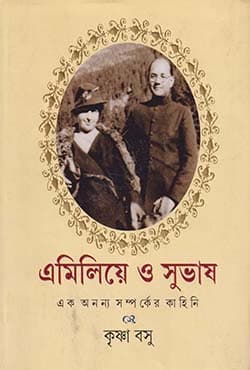 এমিলিয়ে ও সুভাষ: এক অনন্য সম্পর্কের কাহিনি (হার্ডকভার) | Emilie O Subash : Ek Ananya Samparker Kahini (Hardcover)