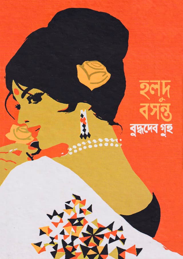 হলুদ বসন্ত (হার্ডকভার) | Halud Basanta (Hardcover)
