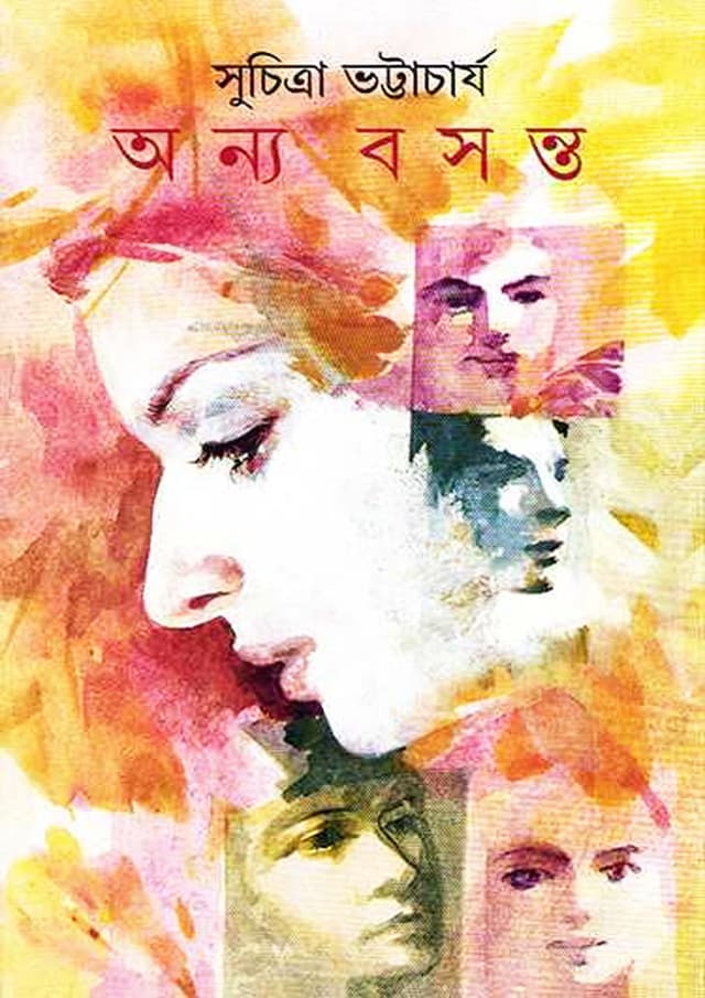 অন্য বসন্ত (হার্ডকভার) | Anyo Bosonto (Hardcover)