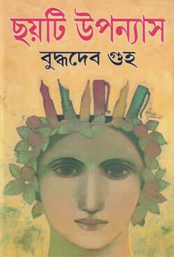 ছয়টি উপন্যাস (হার্ডকভার) | Chhayti Upanyas (Hardcover)
