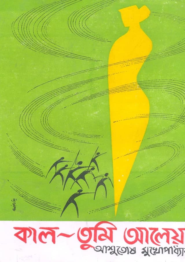 কাল তুমি আলেয়া (হার্ডকভার) | Kal Tumi Aleya (Hardcover)