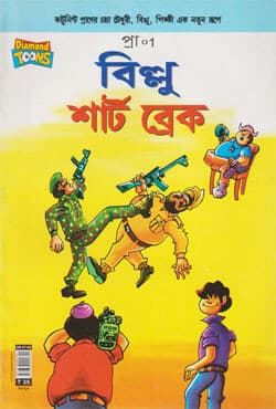 বিল্লু শার্ট ব্রেক (পেপারব্যাক) | Billu Shirt Break (Paperback)