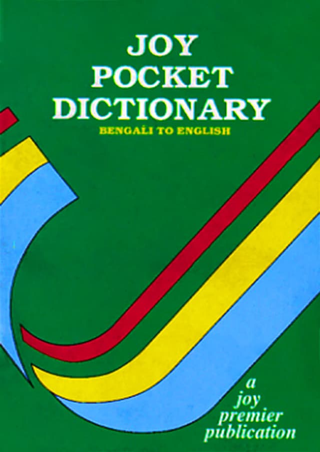 Joy Pocket Dictionary (Bengali to English) (পেপারব্যাক) | Joy Pocket Dictionary (Bengali to English) (undefined)