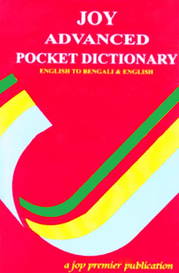 Joy Advanced Pocket Dictionary English to Bengali & English (পেপারব্যাক) | Joy Advanced Pocket Dictionary English to Bengali & English (Paperback)