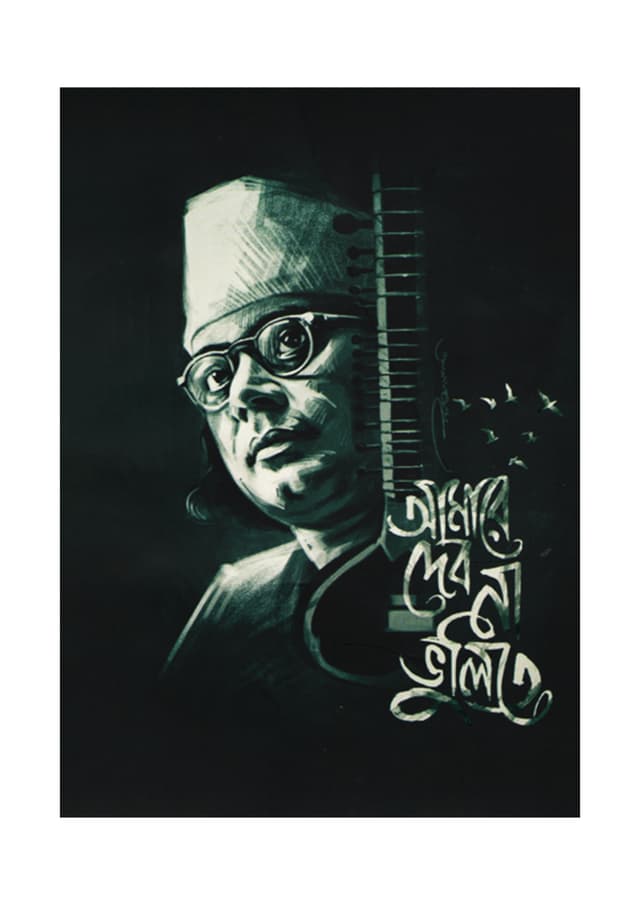 আমারে দেব না ভুলিতে নোটবুক - Model No:NB019 | 
