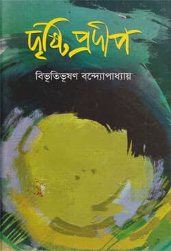দৃষ্টি প্রদীপ (হার্ডকভার) | Dristy Pradip (Hardcover)