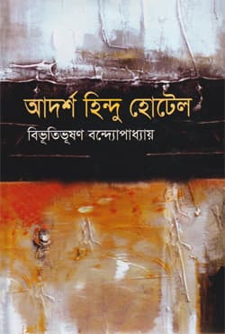 আদর্শ হিন্দু হোটেল (হার্ডকভার) | Adorsho Hindu Hotel (Hardcover)