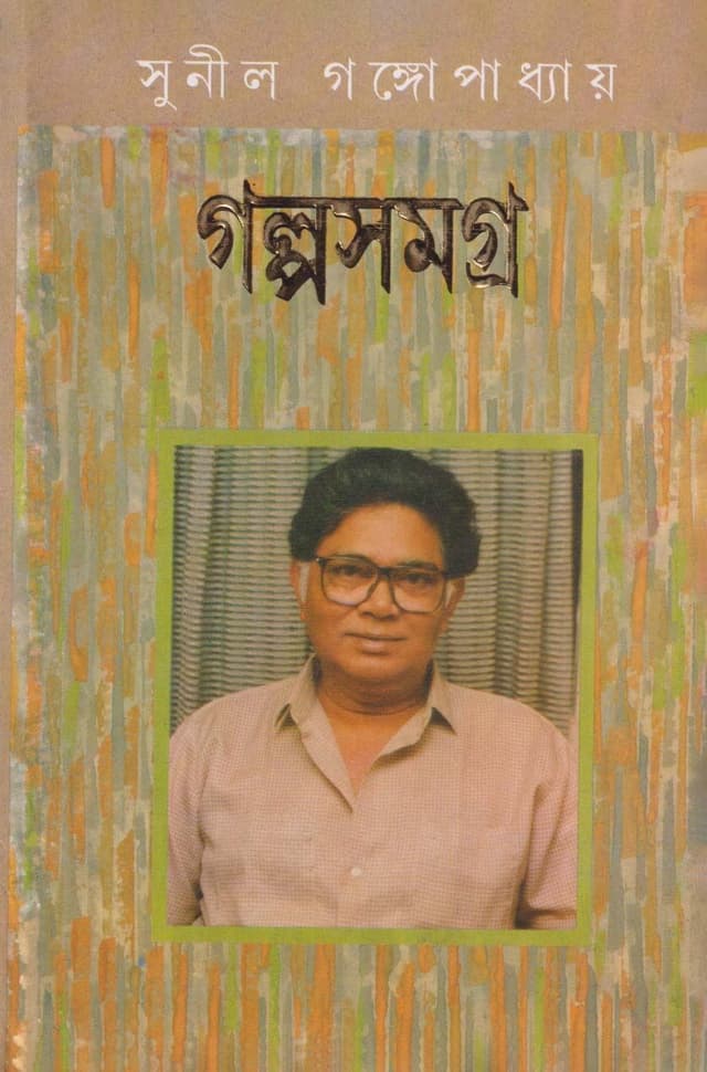 গল্পসমগ্র -৩ (হার্ডকভার) | GALPA SAMAGRA VOL: 3 (Hardcover)