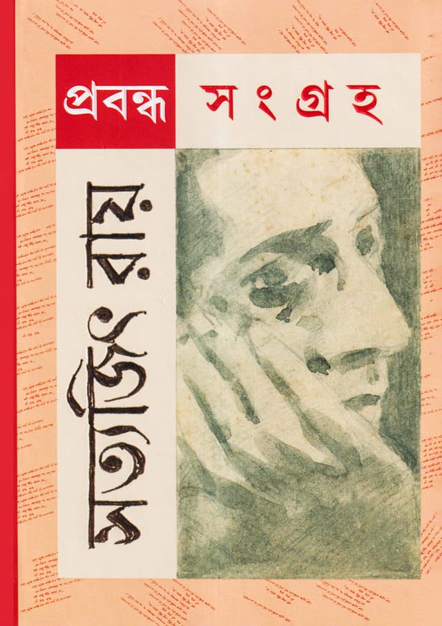 প্রবন্ধ সংগ্রহ (হার্ডকভার) | Prabandha Sangraha (Hardcover)