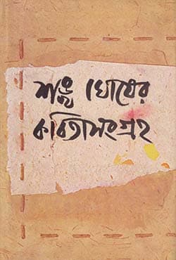  কবিতাসংগ্রহ ৩য় খণ্ড (হার্ডকভার) | Kavitasangraha 3rd Part (Hardcover)