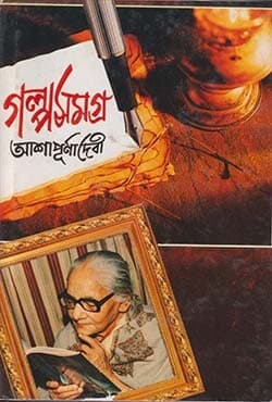 গল্প সমগ্র- ২য় খণ্ড (হার্ডকভার) | Galpa Samagra Vol-2 (Hardcover)