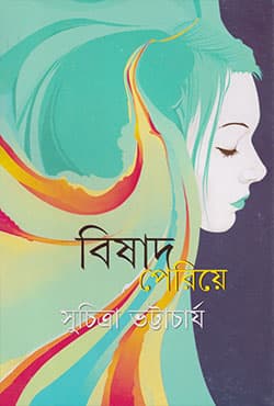 বিষাদ পেরিয়ে (হার্ডকভার) | Bishad Periye (Hardcover)