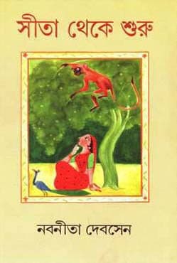 সীতা থেকে শুরু (হার্ডকভার) | Sita Theke Shuru (Hardcover)