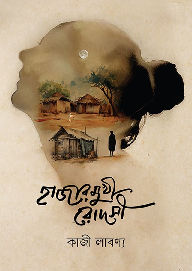 হাজারমুখী রোদসী (হার্ডকভার) | Hazarmukhi Rodoshi (Hardcover)