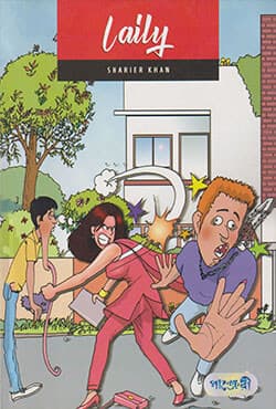Laily (পেপারব্যাক) | Laily (Paperback)