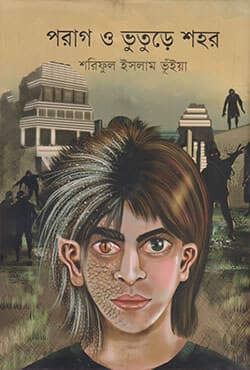 পরাগ ও ভুতুড়ে শহর (হার্ডকভার) | Porag O Vuture Shohor (Hardcover)